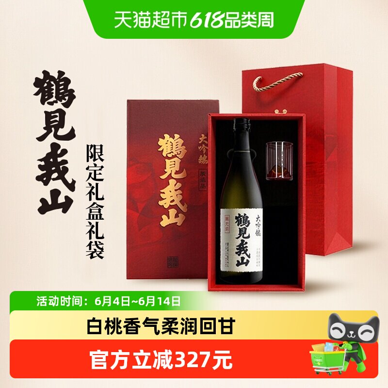 【2025金赏获赏】鹤见我山纯米大吟酿礼盒装限定日式清酒送拎袋