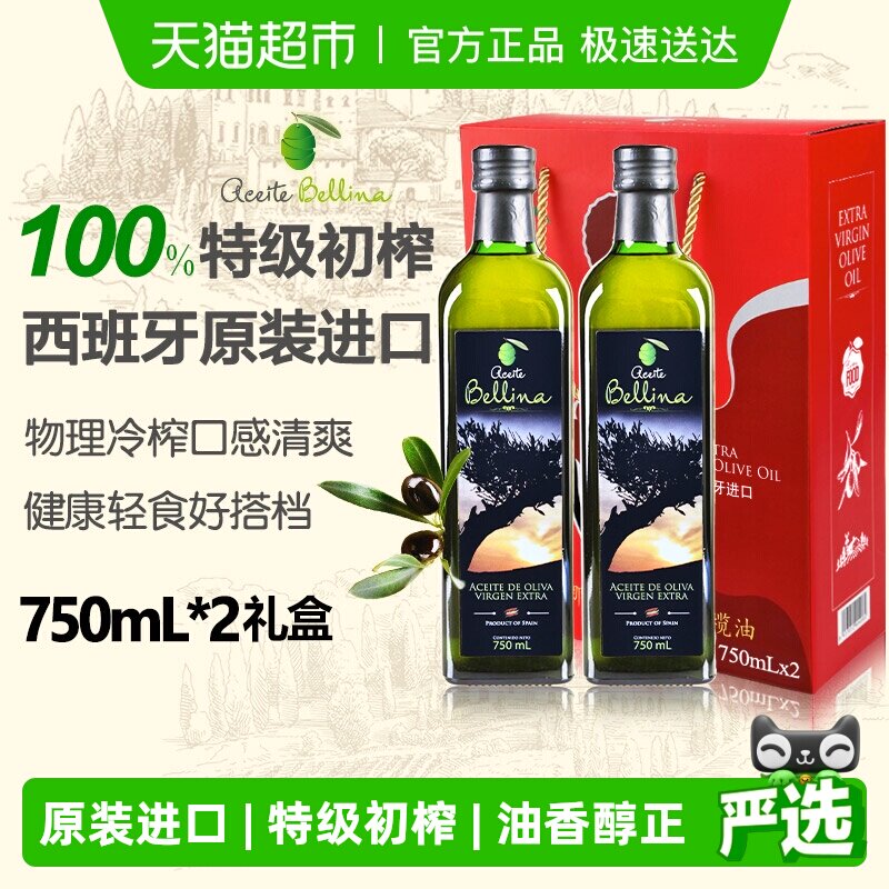 蓓琳娜欧洲原装进口100%特级初榨橄榄油礼盒家用送礼健康食用油