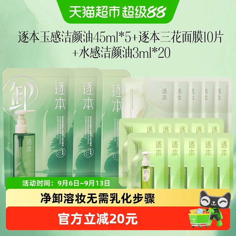 逐本玉感植萃卸妆油无需乳化图片