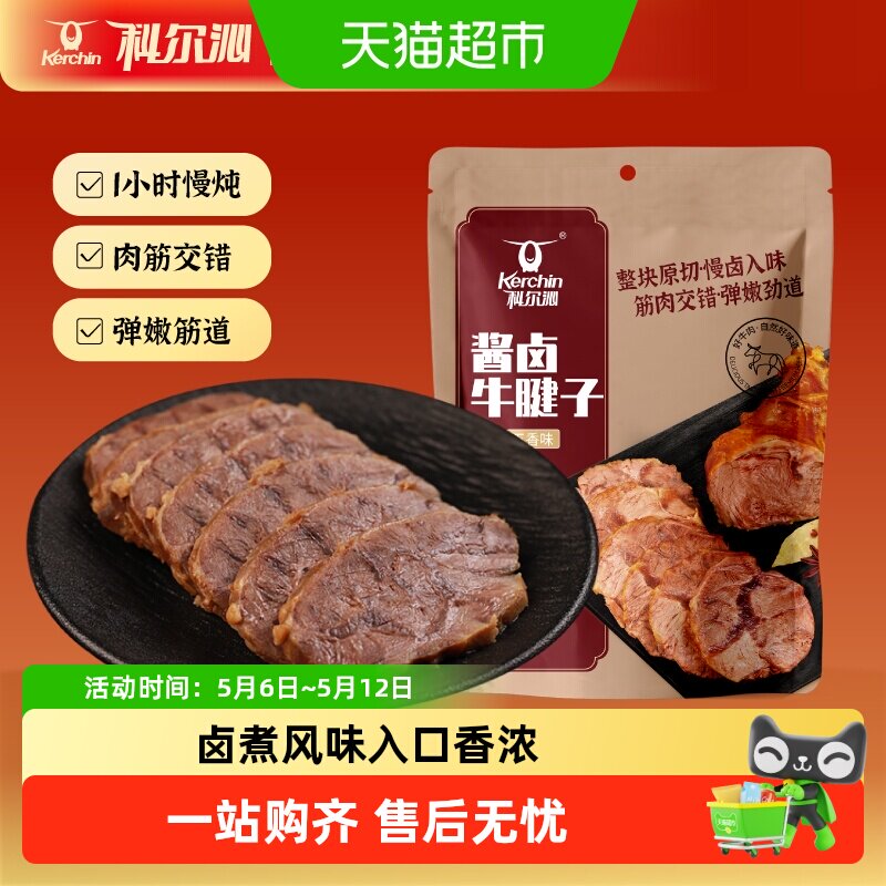 科尔沁酱卤牛腱子即食菜肴五香味休闲零食酱牛肉熟食卤味