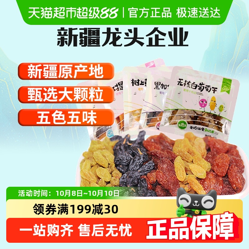 新边界新疆特产五色葡萄干独小包装非特级超大免洗即食黑加仑零食