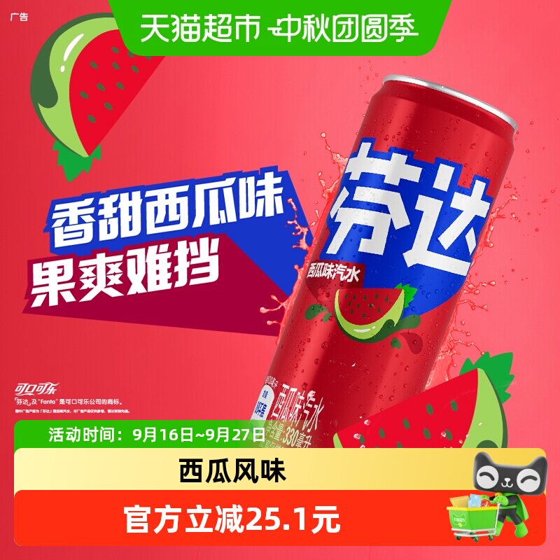 芬达西瓜味汽水摩登罐330ml*24罐 1元/罐 - 86线报