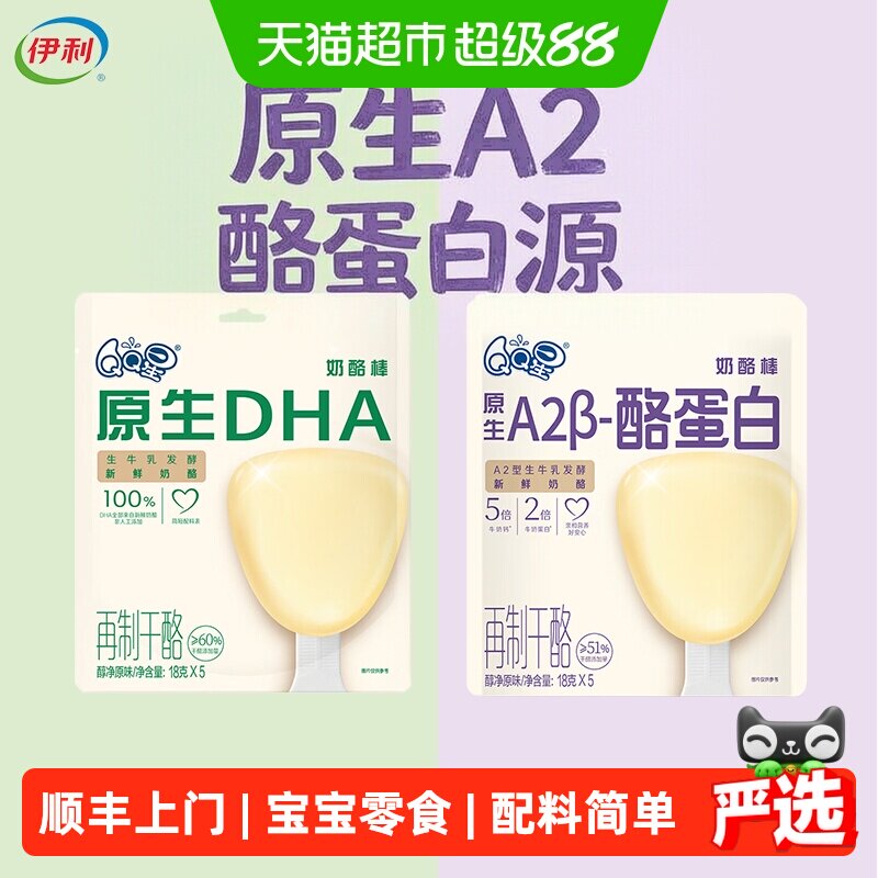 伊利QQ星原生A2酪蛋白图片