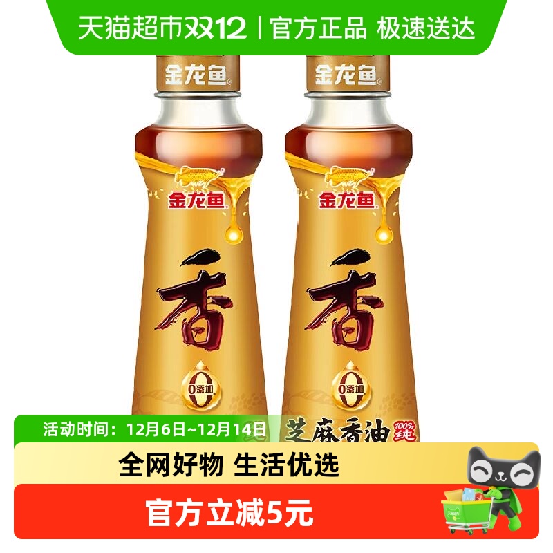 金龙鱼纯芝麻油香油100ml*2瓶凉拌调味烹饪火锅调味凉拌菜调料油