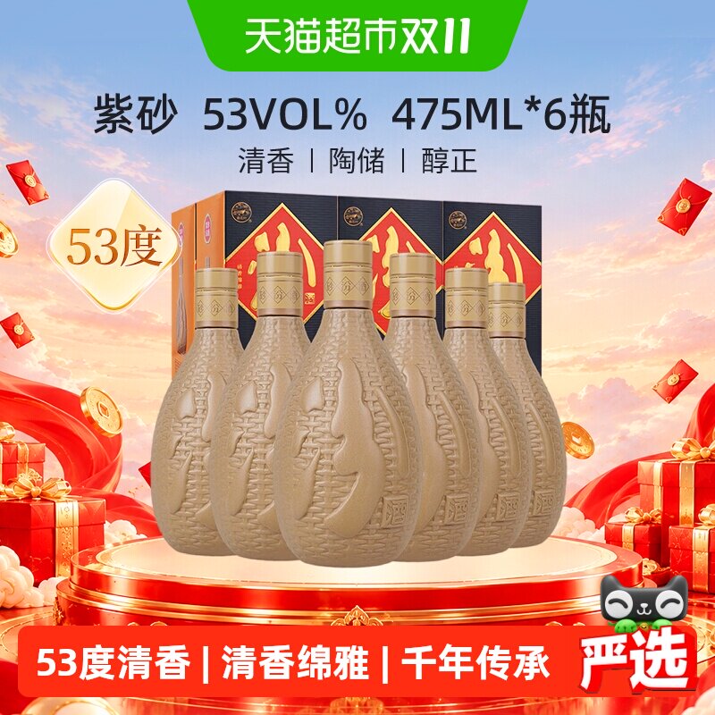 汾酒山西杏花村紫砂53度475ml*6瓶盒装清香型白酒整箱装送礼
