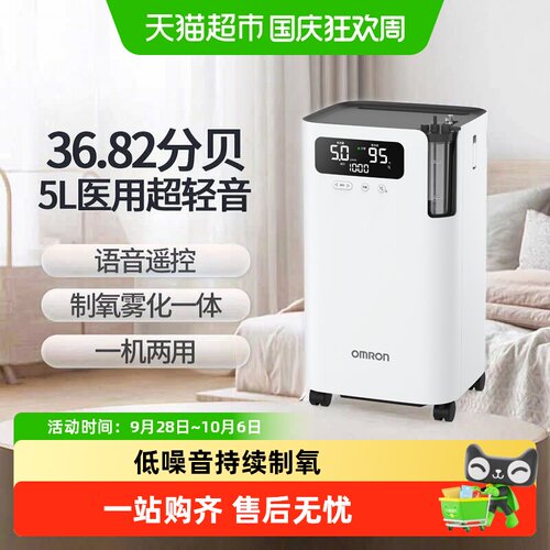 欧姆龙医用带雾化制氧机