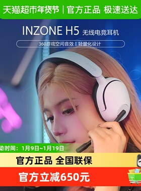 Sony/索尼 INZONE H5 无线电竞游戏耳机头戴式