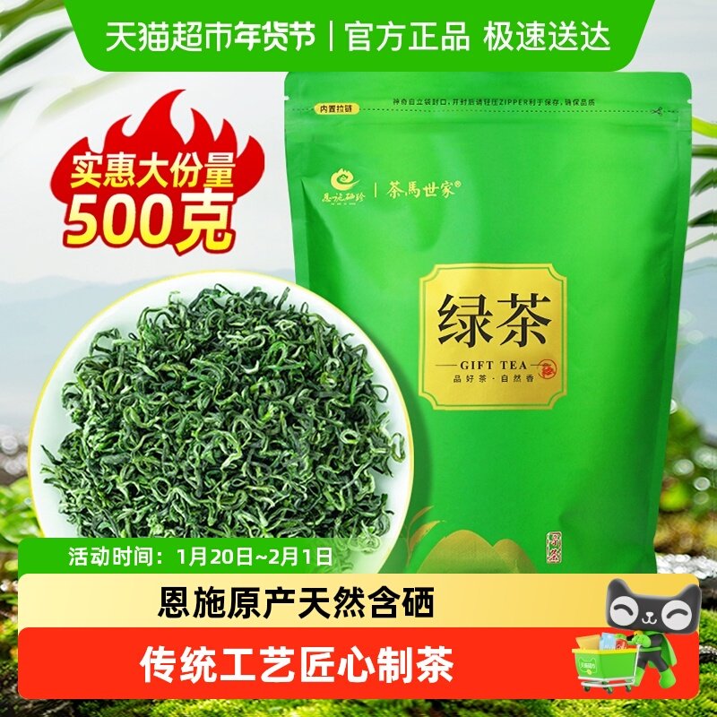 茶马世家绿茶2025新茶明前恩施硒茶高山云雾茶毛尖茶浓香型自己喝,茶,特色产区绿茶,淘宝优惠券,粉丝福利购,淘宝优惠卷