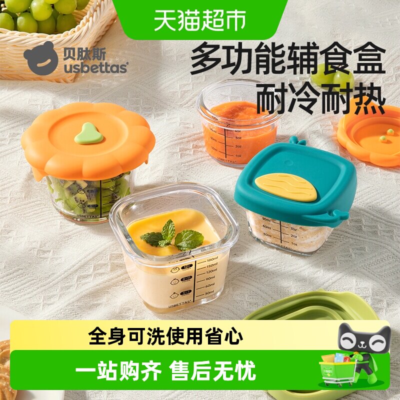 贝肽斯宝宝玻璃辅食碗可蒸煮蛋羹碗专用婴幼儿盒杯模工具全套