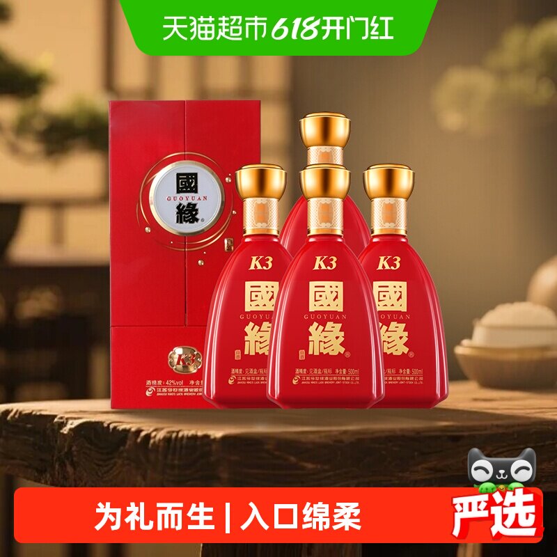 国缘k3整箱装白酒500ml*4瓶42度