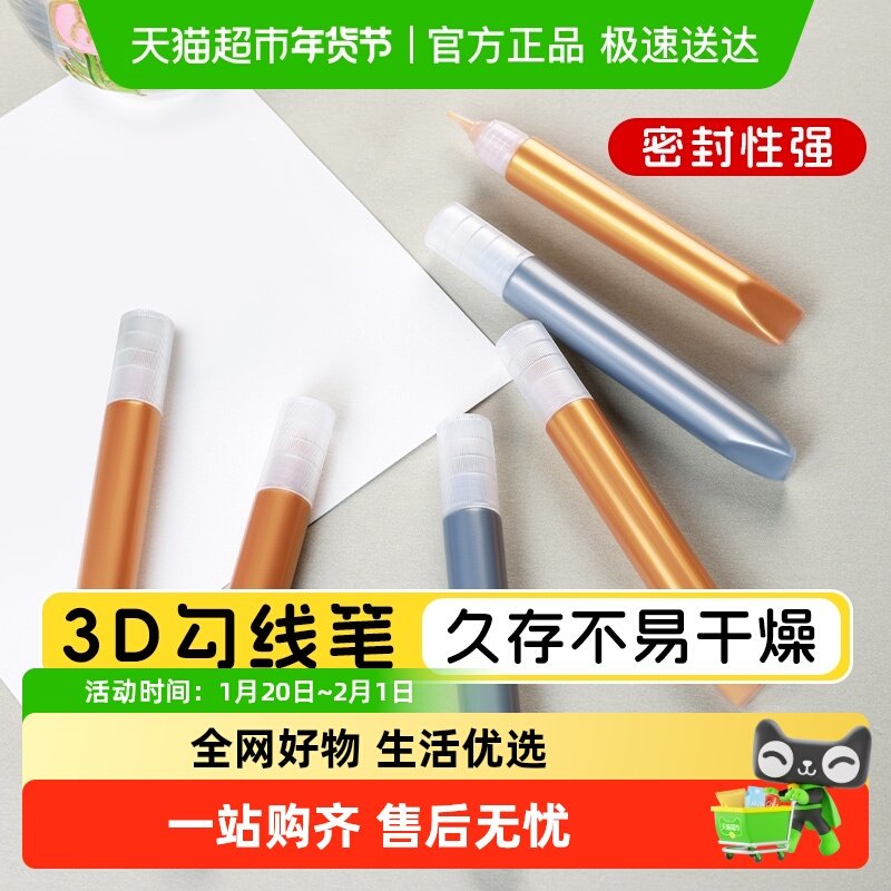 金色立体勾线笔玻璃画专用颜料勾线笔手绘陶瓷勾线笔密封免烤涂料,文具电教/文化用品/商务用品,勾线笔,淘宝优惠券,粉丝福利购,淘宝优惠卷