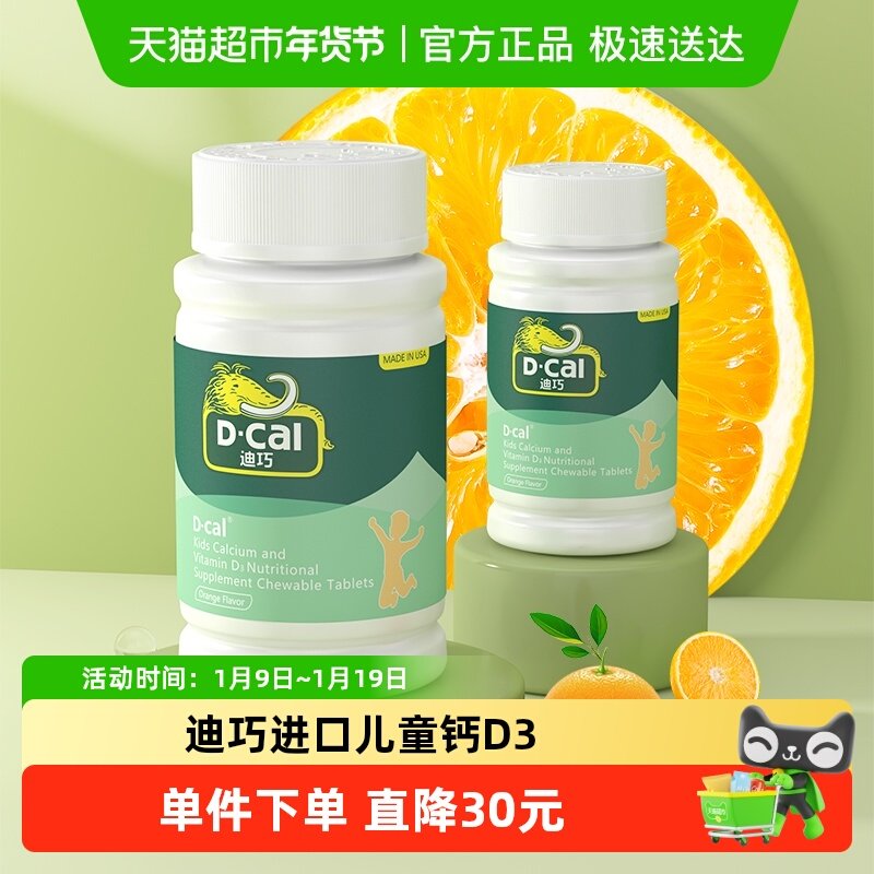 迪巧儿童钙片维生素D碳酸钙片45片青少年成长补钙进口儿童钙