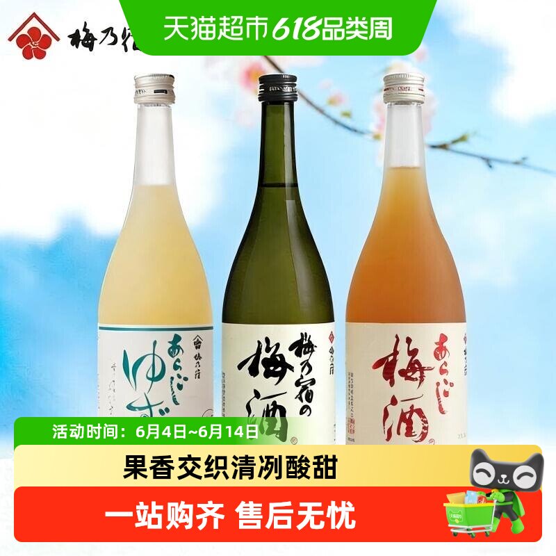 【包邮】日本原装进口梅乃宿梅酒梅子酒青梅酒洋酒果酒甜酒利口酒