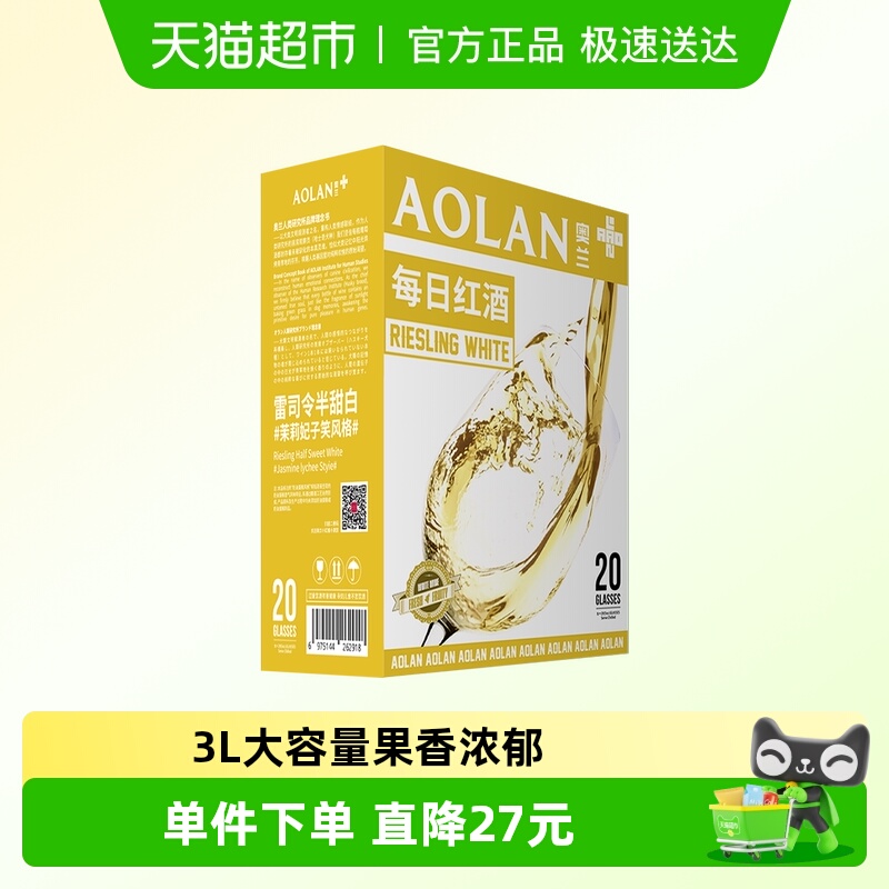 奥兰小红帽每日红酒雷司令半甜白袋装葡萄酒