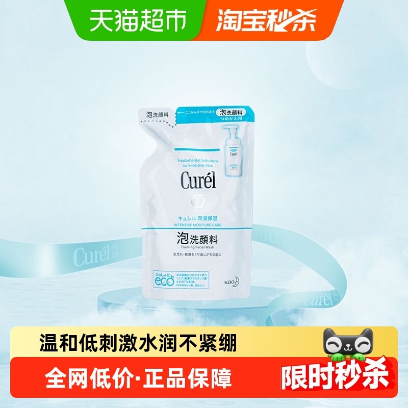 Curel/珂润润浸保湿洁颜泡沫（补充装）130ml*1件洗面奶,美容护肤/美体/精油,洁面,淘宝优惠券,粉丝福利购,淘宝优惠卷