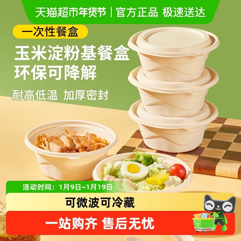 美宝琳一次性打包盒玉米淀粉餐盒食品级圆形带盖野餐饭盒环保餐具,餐饮具,一次性餐盒,淘宝优惠券,粉丝福利购,淘宝优惠卷