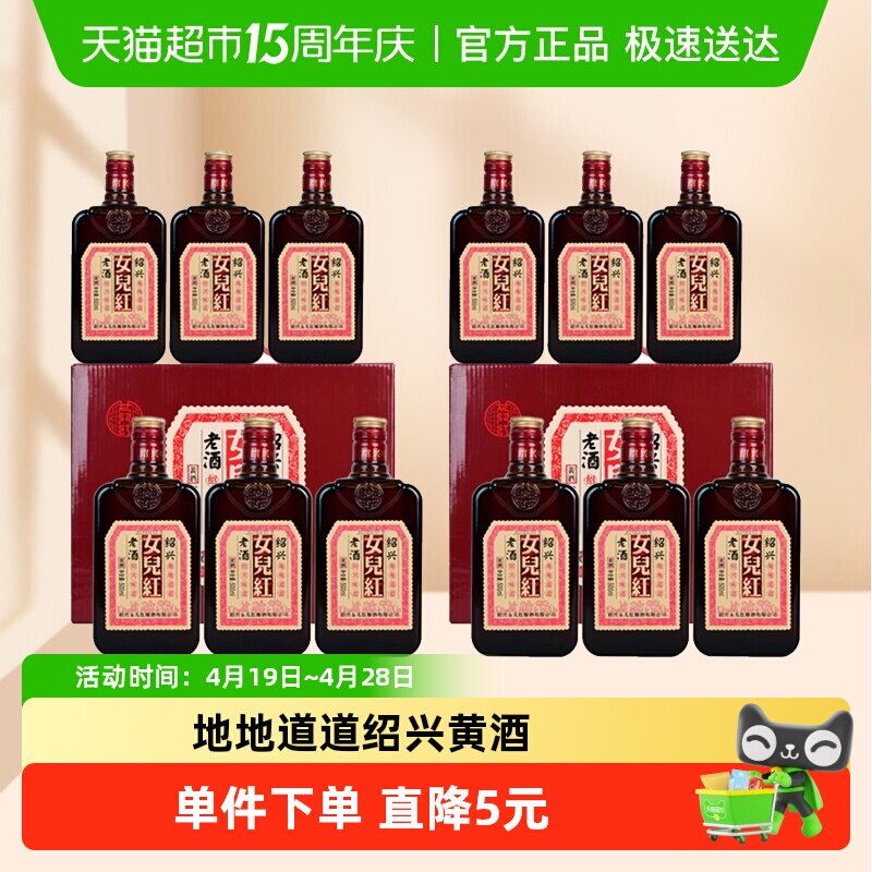 女儿红绍兴黄酒地地道道老酒500ml*12瓶整箱花雕酒礼盒装送礼酒