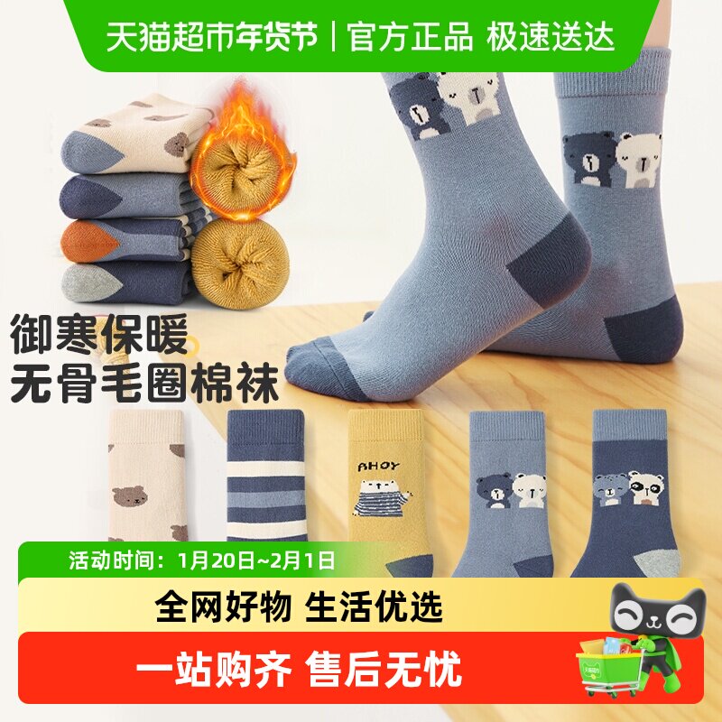 六指鼠无骨加长加厚毛圈袜儿童男童女童宝宝秋冬厚棉袜中筒毛巾长,童装/婴儿装/亲子装,儿童袜子(0-16岁),淘宝优惠券,粉丝福利购,淘宝优惠卷