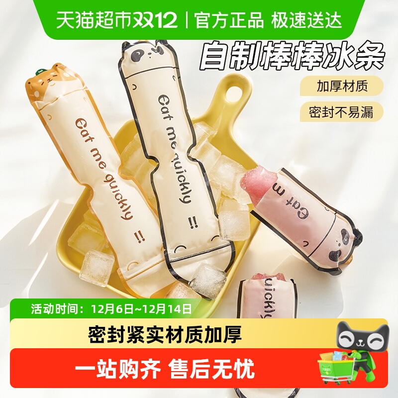 靓涤卡通一次性棒冰条自封口