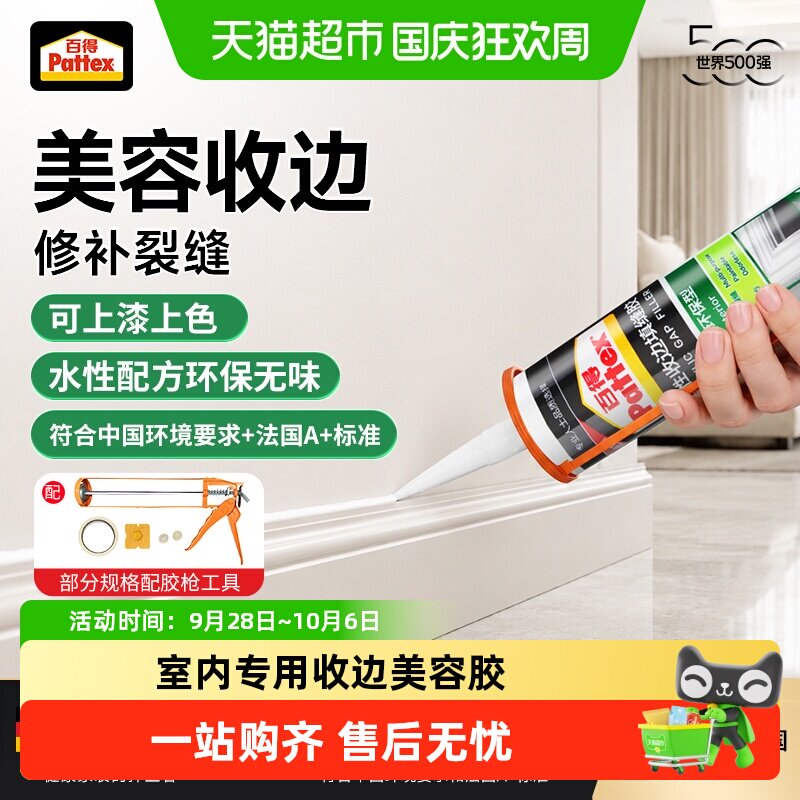 百得水性收边胶可上漆修补裂缝图片