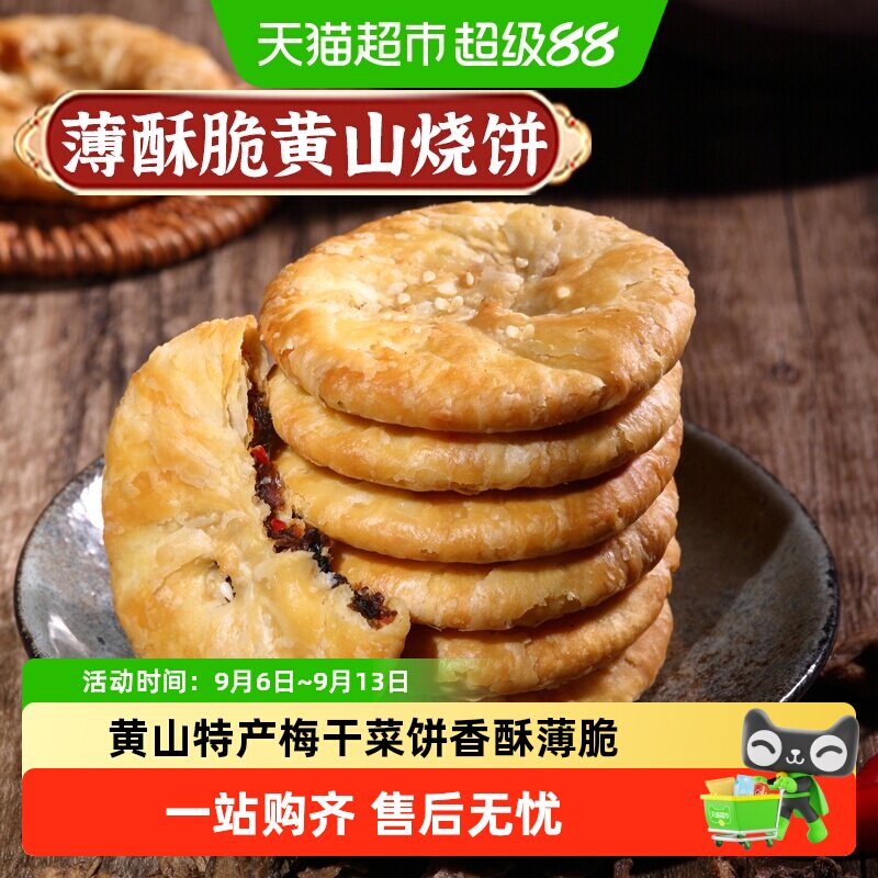 华瑜黄山烧饼非油炸微辣鲜香图片