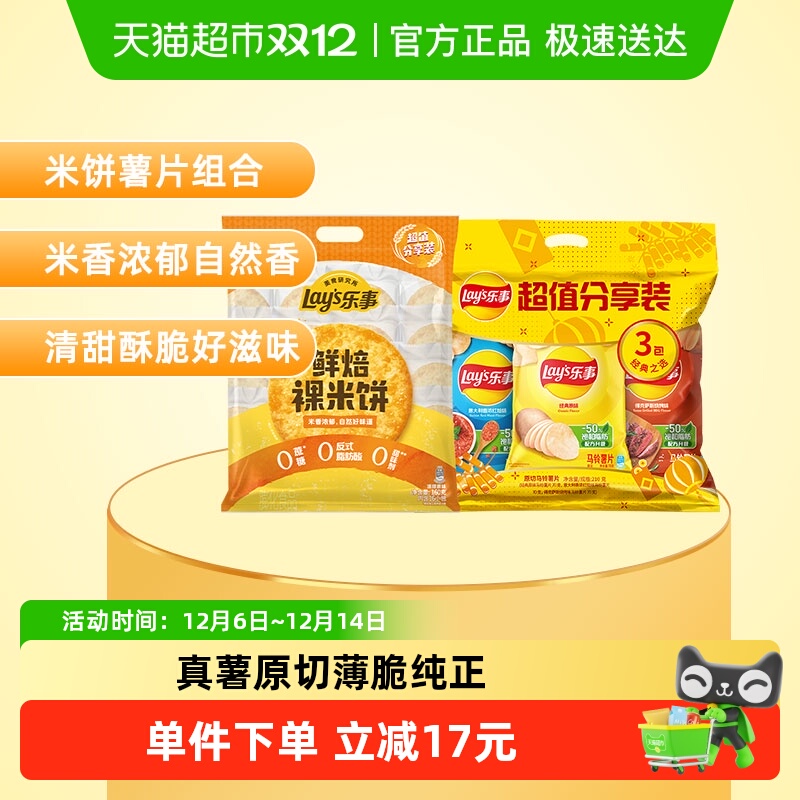 乐事经典原切薯片米饼370g×1组