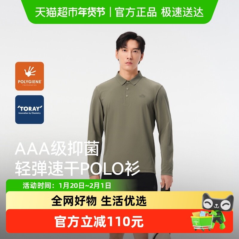 伯希和户外速干T恤男士秋季轻薄运动长袖休闲上衣透气翻领POLO衫,户外/登山/野营/旅行用品,速干T恤,淘宝优惠券,粉丝福利购,淘宝优惠卷