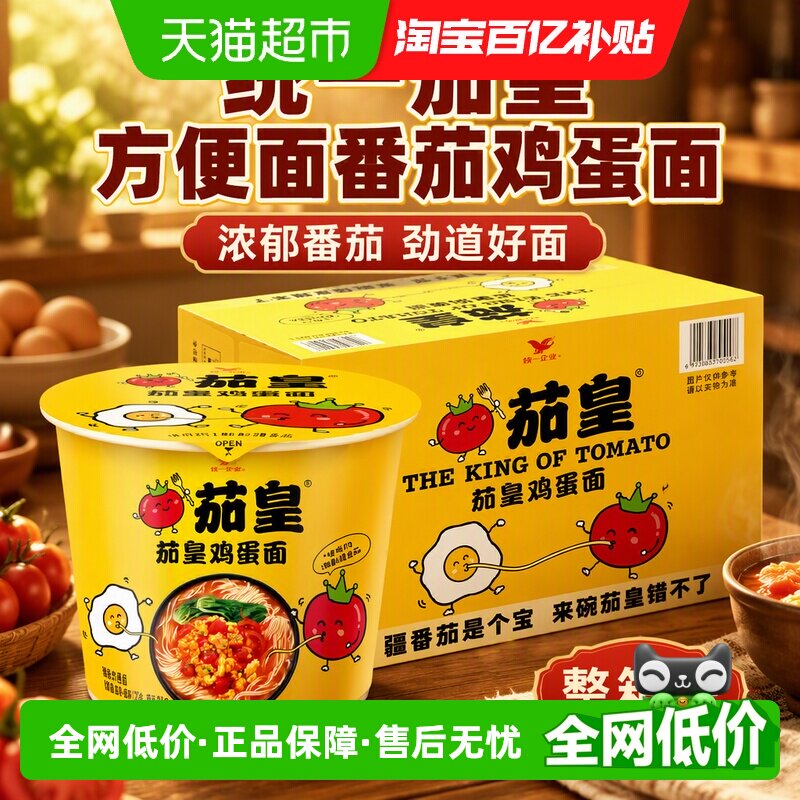 统一番茄鸡蛋味方便面120g×12桶图片