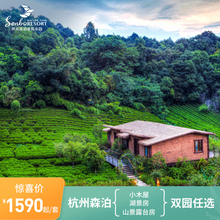 杭州开元 湖景房 森泊度假酒店木屋 官方直营 山景露台房1晚