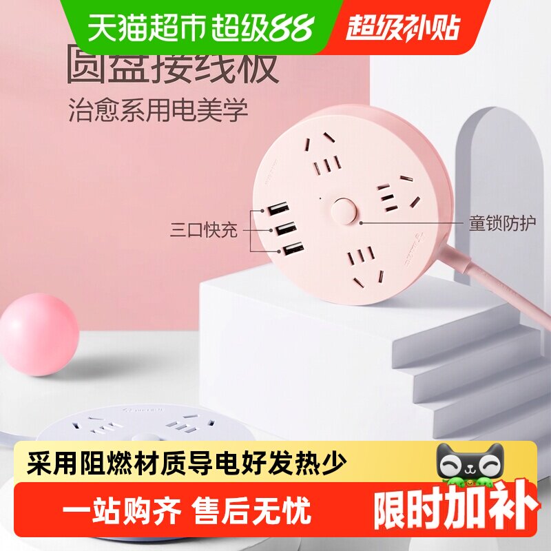 公牛插座usb充电圆形大间距家用办公插板接线板快充拖线板缝隙