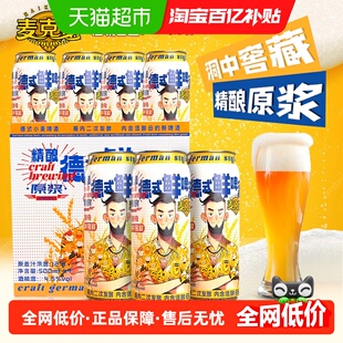 【顺丰包邮】麦克雷德式鲜啤小麦精酿啤酒原浆4.5度500ml*9罐