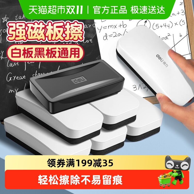 得力白板擦可吸附黑板擦专用磁吸白板笔可擦写字板擦办公文具
