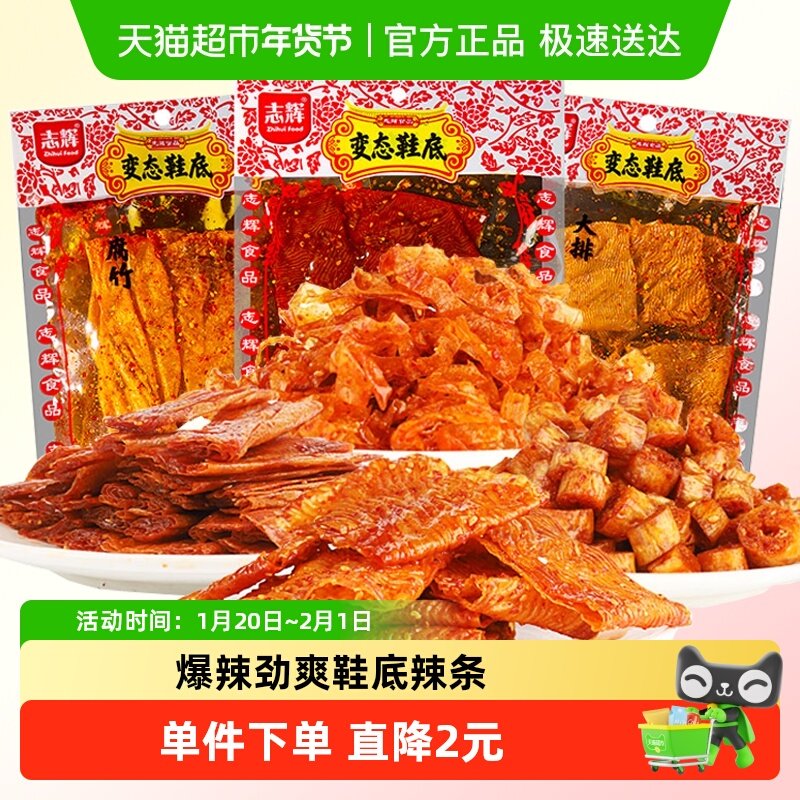 志辉鞋底辣条辣皮味江西余干特产爆辣网红办公室零食豆皮辣片,零食/坚果/特产,豆腐干,淘宝优惠券,粉丝福利购,淘宝优惠卷