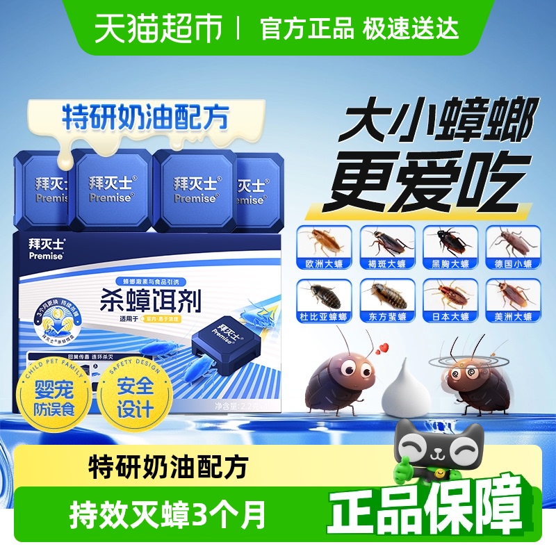 拜灭士杀蟑饵盒蟑螂药