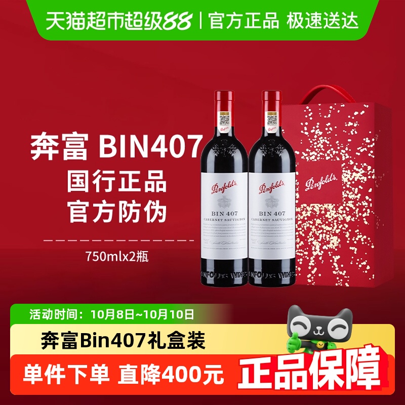 【国行】penfolds奔富BIN407红酒礼盒装澳洲赤霞珠干红进口葡萄酒