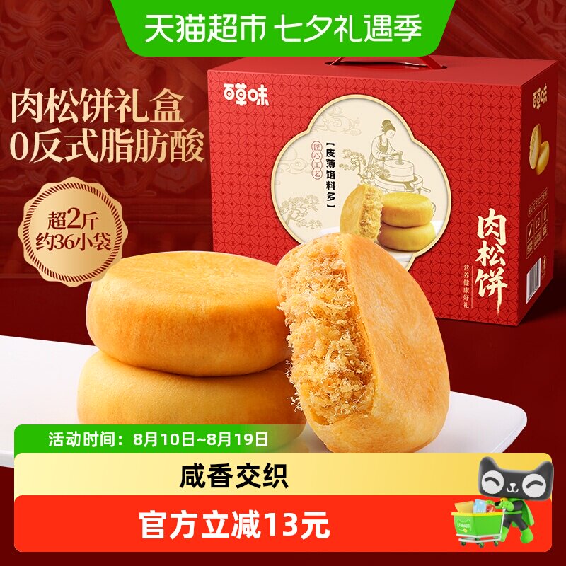 百草味肉松饼礼盒1200g休闲零食糕点心面包健康食品送礼下午茶
