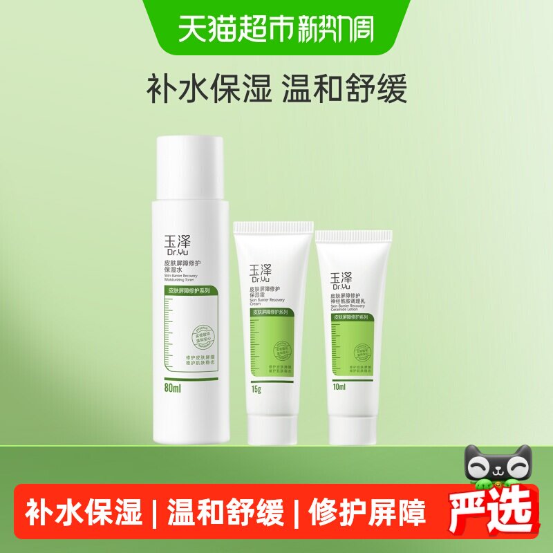 玉泽补水保湿水乳霜3件套 4.1元 - 86线报