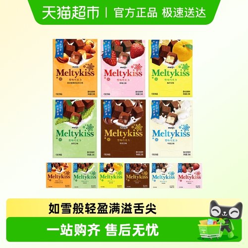 Meiji明治雪吻巧克力礼物零食