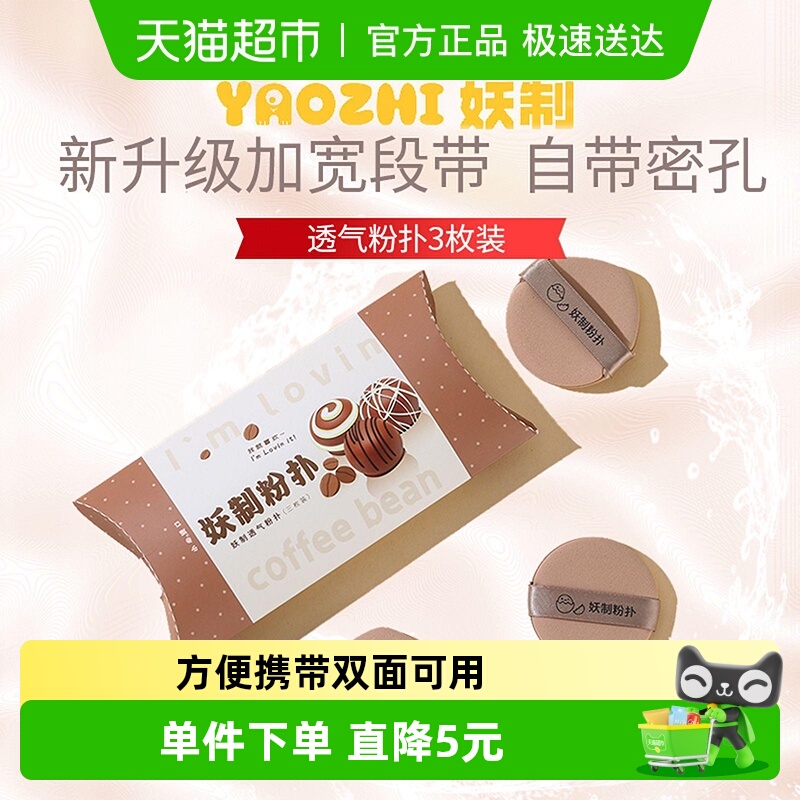 妖制透气化妆海绵粉扑3枚装