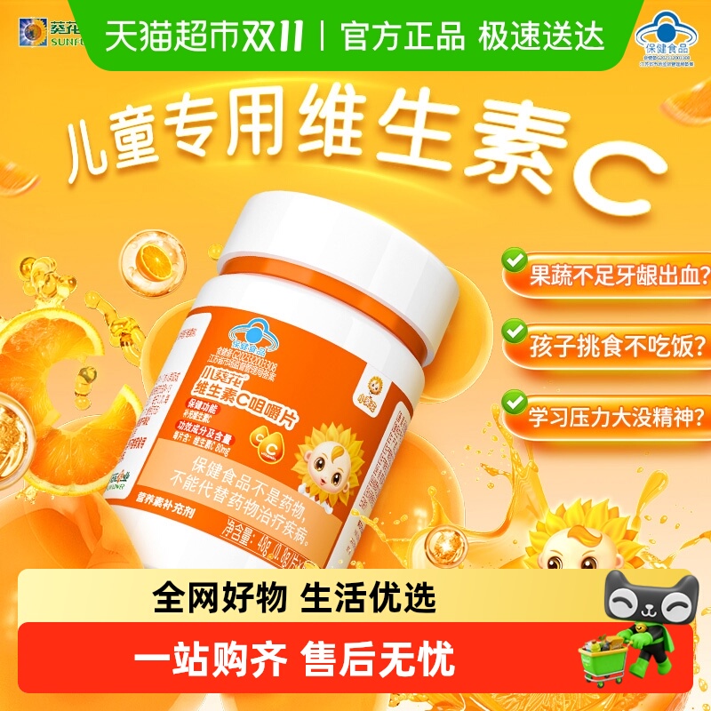 小葵花vc维生素c