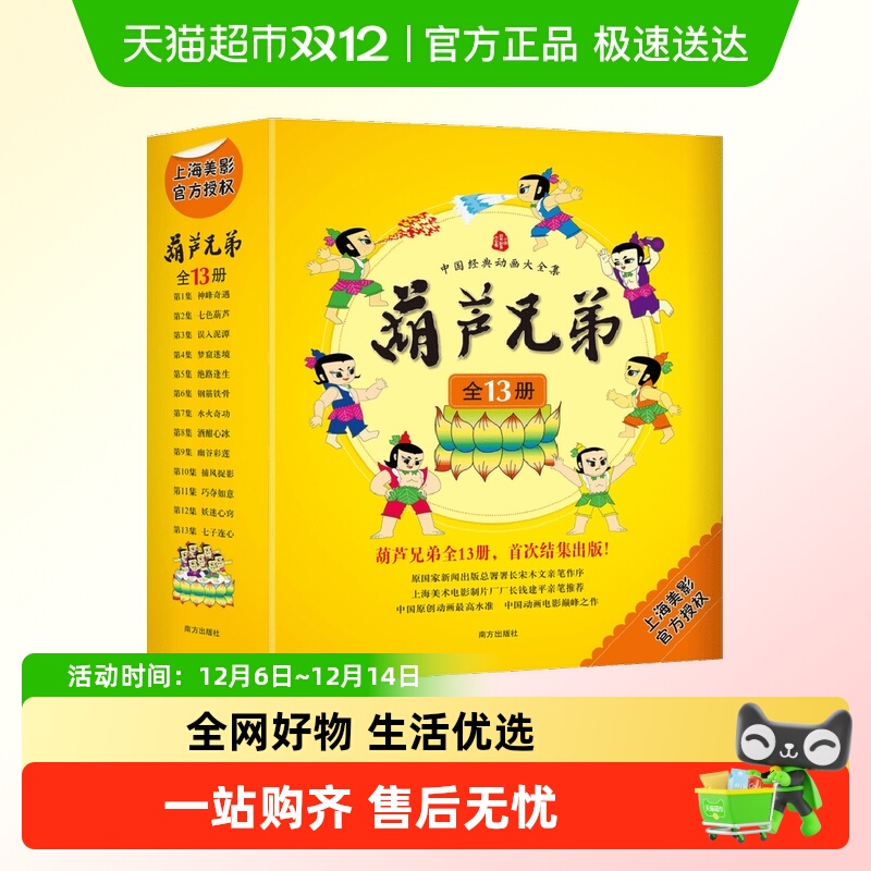 葫芦兄弟绘本故事书儿童文学