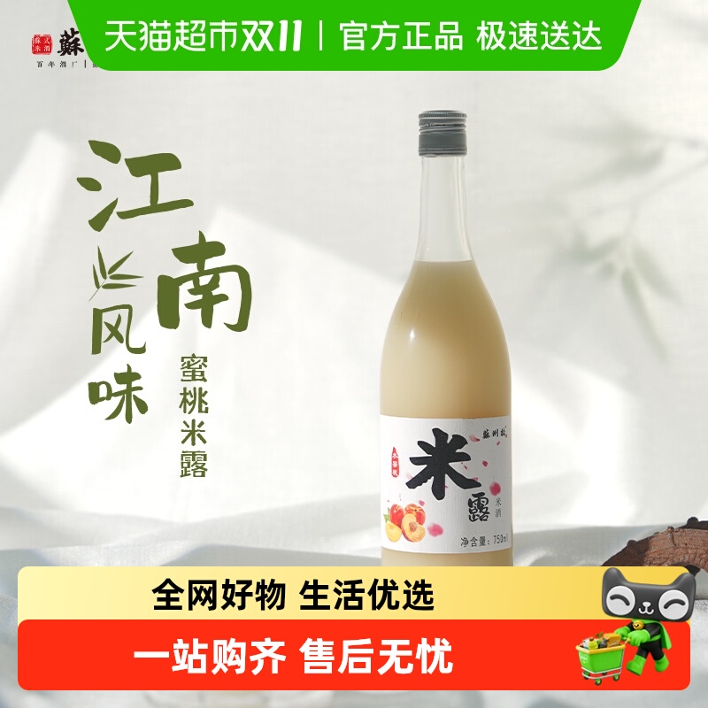 顺丰包邮 苏州桥桂花米露米酒江南甜酒酿蜜桃荔枝果酒米酿酒酿醪