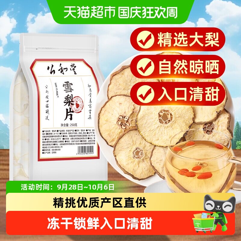 公和堂雪梨片精选干大片即食泡水果干煲汤代茶饮袋搭银耳百合川贝