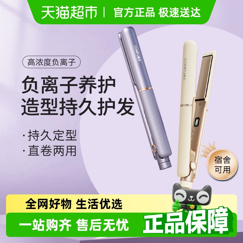 康夫直板夹直卷两用卷发棒