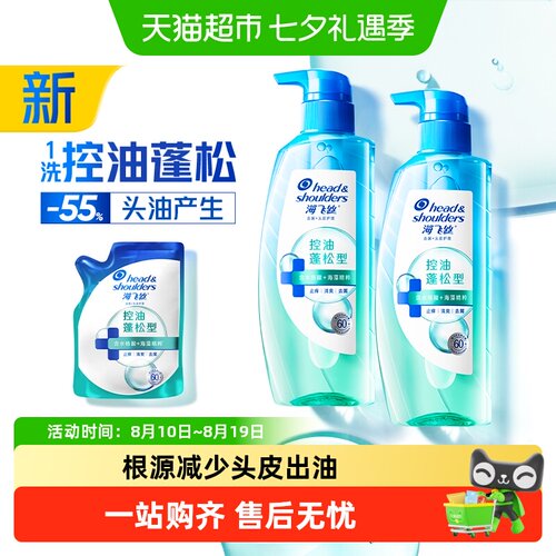 海飞丝头皮护理控油去屑洗发水