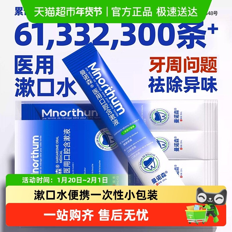 医用漱口水便携一次性小包装消炎牙周炎持久留香抑菌除口臭便携式,医疗器械,牙齿防龋/脱敏类,淘宝优惠券,粉丝福利购,淘宝优惠卷
