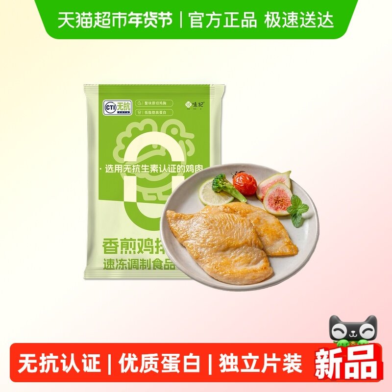 悦味纪 无抗橄榄油鸡排（原味）儿童早餐低脂高蛋白鸡胸肉轻食,水产肉类/新鲜蔬果/熟食,鸡排,淘宝优惠券,粉丝福利购,淘宝优惠卷