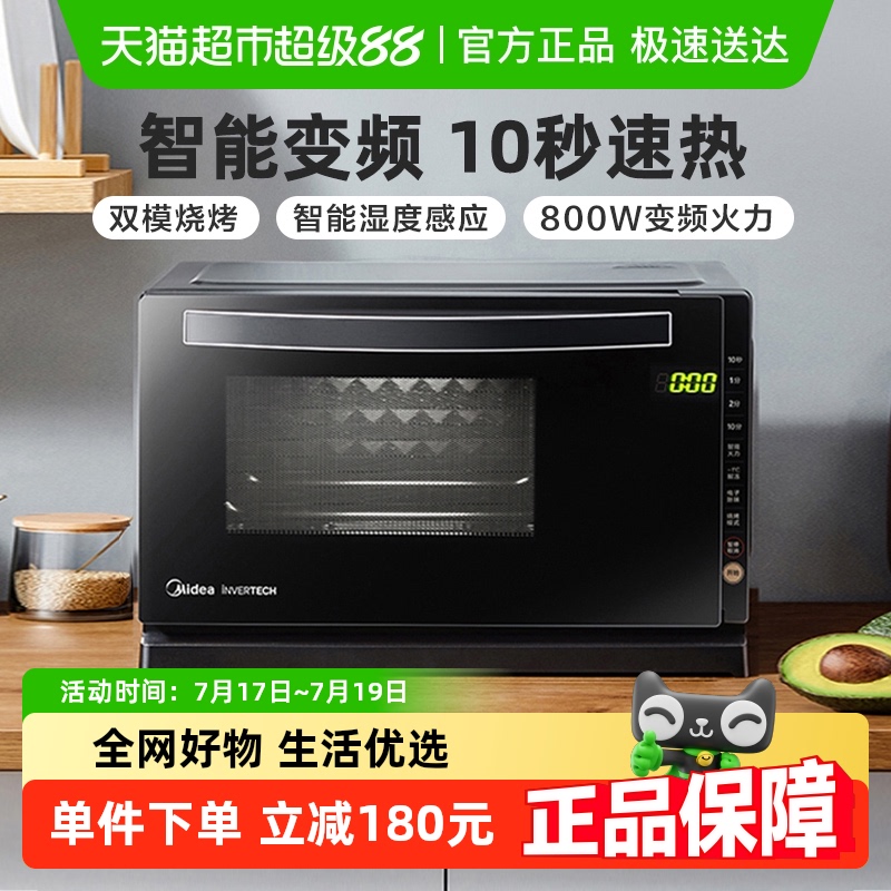 美的智能变频杀菌微波炉