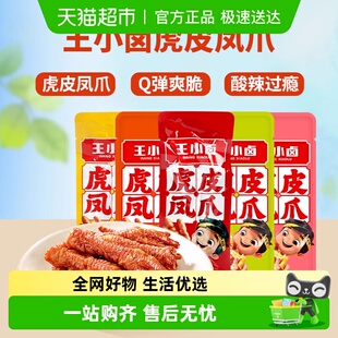 王小卤虎皮鸡爪凤爪卤香味散称约2000g休闲零食肉干肉类卤味鸡肉