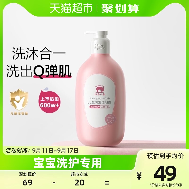 红色小象儿童沐浴露洗发水二合一786ml×1瓶婴儿沐浴宝宝洗护专用属于什么档次？